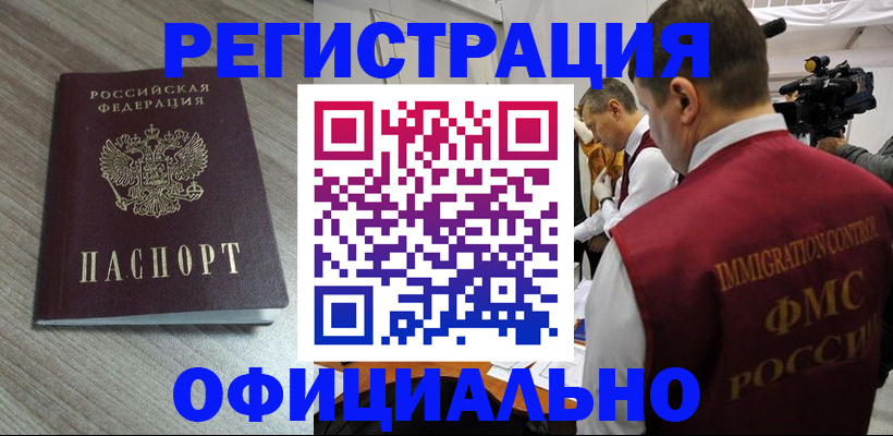 временная регистрация недорого в Кувшиново