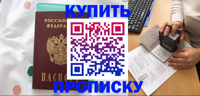 прописка в квартире в Кувшиново