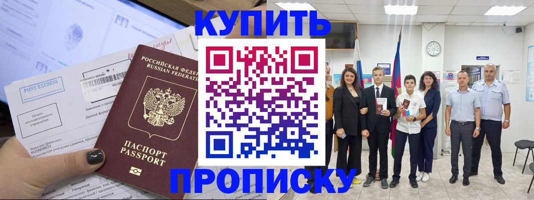 прописка гарантия в Кувшиново